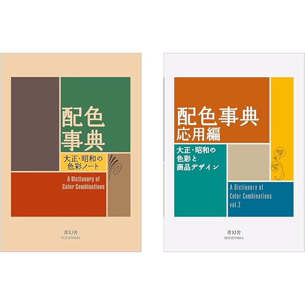 Amazon.com: A Dictionary Of Color Combinations Vol.1 and Vol.2